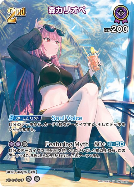 画像1: 【ホロカ】森カリオペ〔illust:古弥月/hEB01収録〕【SR】hBP02-059 (1)