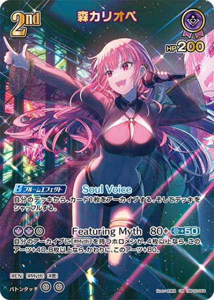 画像1: 【ホロカ】森カリオペ〔illust:古弥月/hEB01収録〕【UR】hBP02-059 (1)