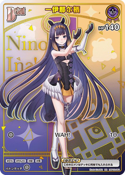 画像1: 【ホロカ】一伊那尓栖【HR】hBP02-061 (1)