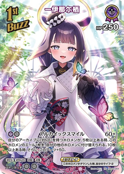 画像1: 【ホロカ】一伊那尓栖【SR】hBP02-064 (1)