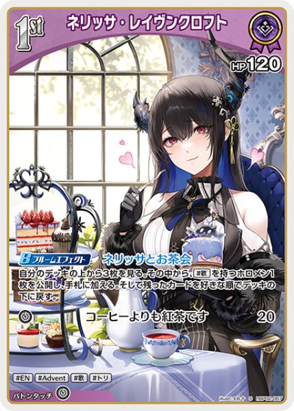 画像1: 【ホロカ】ネリッサ・レイヴンクロフト【S】hBP02-067 (1)