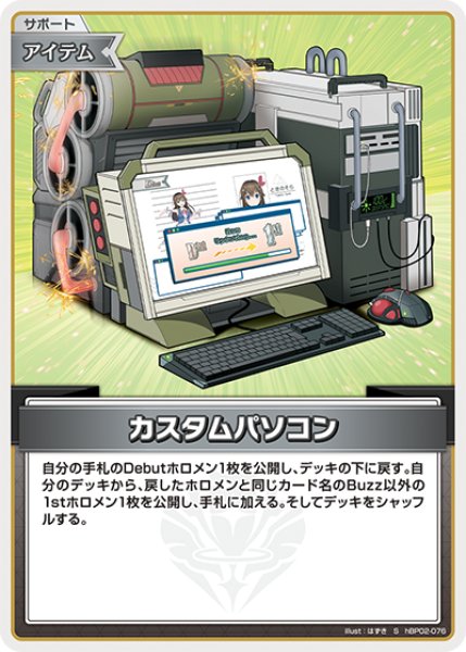 画像1: 【ホロカ】カスタムパソコン【S】hBP02-076 (1)