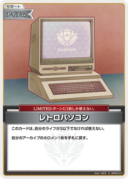 画像1: 【ホロカ】レトロパソコン【S】hBP02-077 (1)