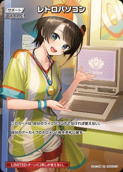 画像1: 【ホロカ】レトロパソコン(大空スバル)【SR】hBP02-077 (1)