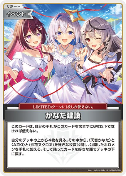 画像1: 【ホロカ】かなた建設【S】hBP02-078 (1)