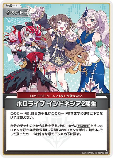 画像1: 【ホロカ】ホロライブ インドネシア2期生【S】hBP02-081 (1)