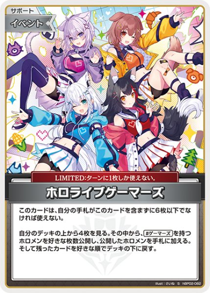 画像1: 【ホロカ】ホロライブゲーマーズ【S】hBP02-082 (1)