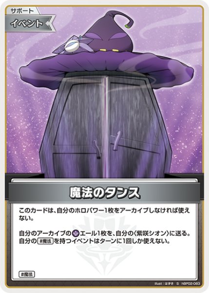 画像1: 【ホロカ】魔法のタンス【S】hBP02-083 (1)