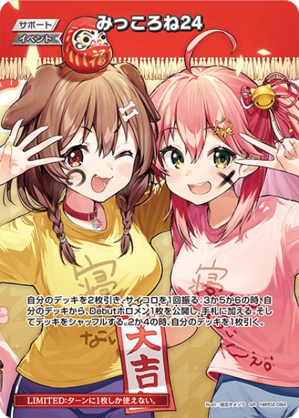 画像1: 【ホロカ】みっころね24(hBP04収録)【SR】hBP02-084 (1)
