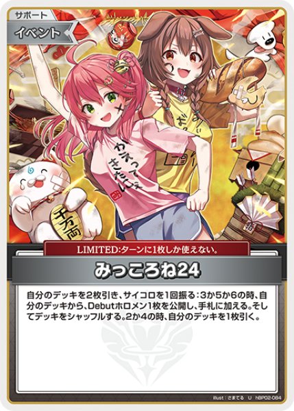 画像1: 【ホロカ】みっころね24【U】hBP02-084 (1)