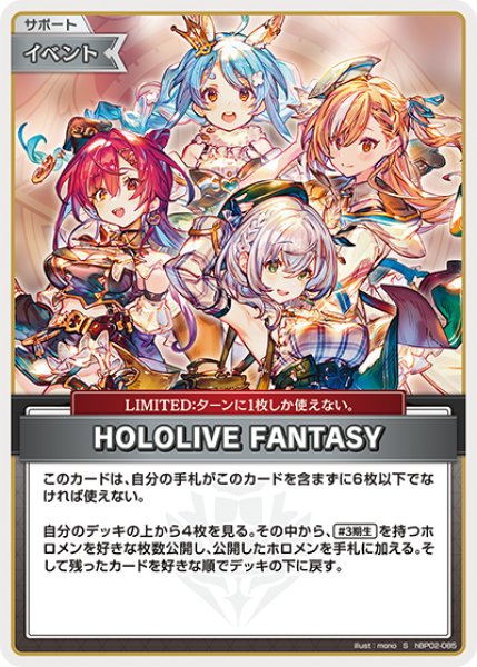 画像1: 【ホロカ】HOLOLIVE FANTASY【S】hBP02-085 (1)