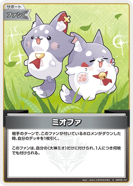 画像1: 【ホロカ】ミオファ【S】hBP02-101 (1)