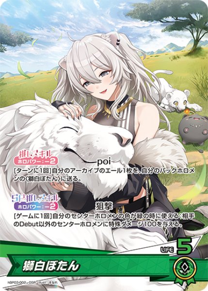 画像1: 【ホロカ】獅白ぼたん【OSR】hBP03-002 (1)