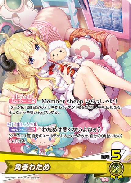 画像1: 【ホロカ】角巻わため【OSR】hBP03-007 (1)