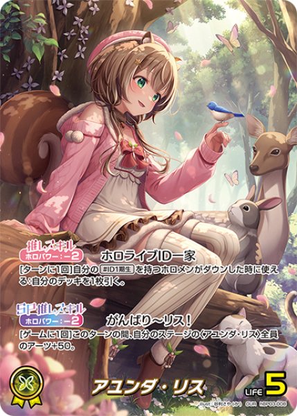 画像1: 【ホロカ】アユンダ・リス【OUR】hBP03-008 (1)