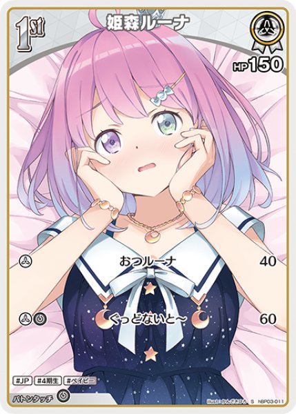 画像1: 【ホロカ】姫森ルーナ【S】hBP03-011 (1)
