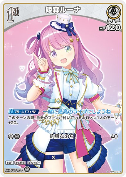 画像1: 【ホロカ】姫森ルーナ【S】hBP03-012 (1)
