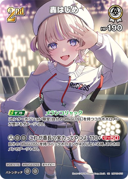画像1: 【ホロカ】轟はじめ【SR】hBP03-015 (1)