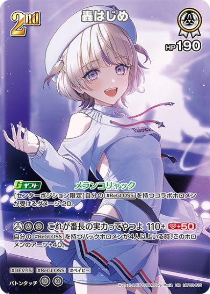 画像1: 【ホロカ】轟はじめ【UR】hBP03-015 (1)