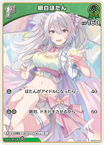 画像1: 【ホロカ】獅白ぼたん【S】hBP03-018 (1)