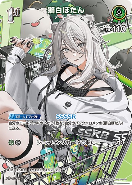 画像1: 【ホロカ】獅白ぼたん【SR】hBP03-020 (1)