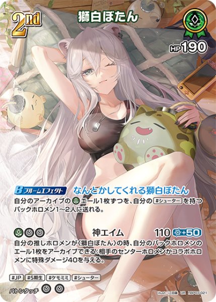 画像1: 【ホロカ】獅白ぼたん【UR】hBP03-021 (1)
