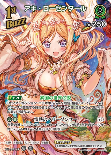 画像1: 【ホロカ】アキ・ローゼンタール【SR】hBP03-022 (1)