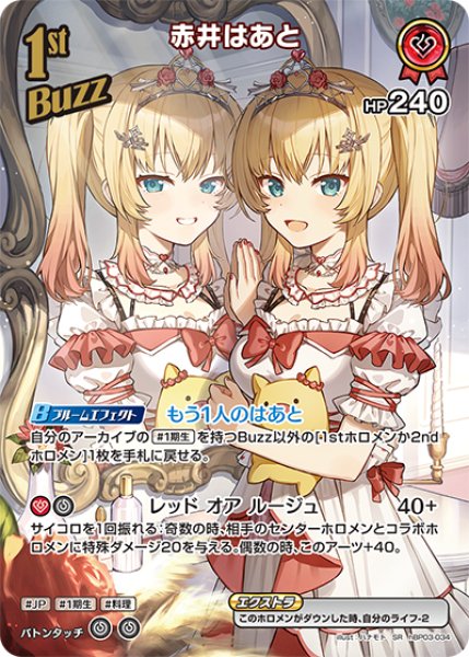 画像1: 【ホロカ】赤井はあと【SR】hBP03-034 (1)