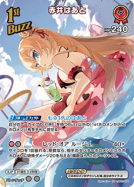 画像1: 【ホロカ】赤井はあと〔illust:メラー/hEB01収録〕【SR】hBP03-034 (1)