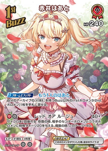 画像1: 【ホロカ】赤井はあと【UR】hBP03-034 (1)
