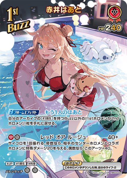 画像1: 【ホロカ】赤井はあと〔illust:メラー/hEB01収録〕【UR】hBP03-034 (1)