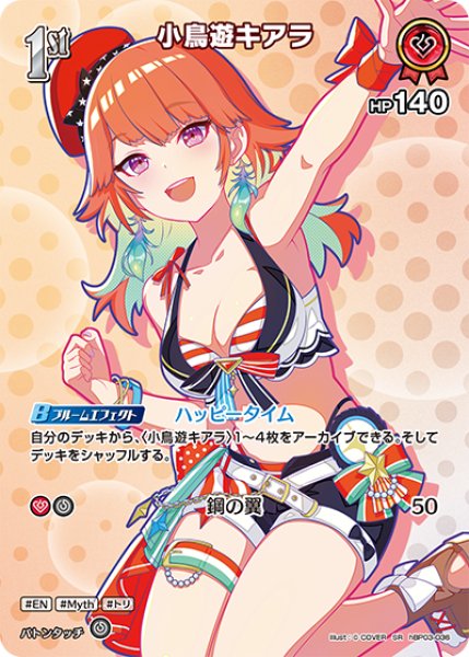 画像1: 【ホロカ】小鳥遊キアラ〔水着/hEB01収録〕【SR】hBP03-036 (1)