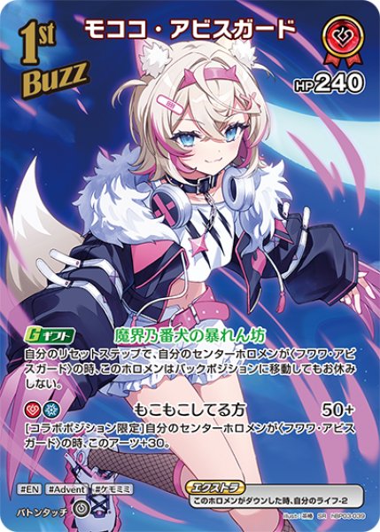 画像1: 【ホロカ】モココ・アビスガード【SR】hBP03-039 (1)