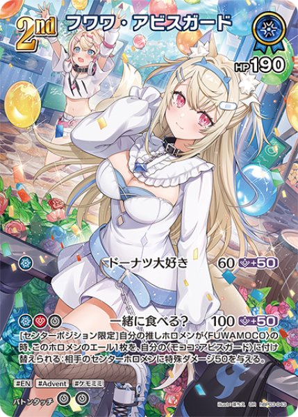 画像1: 【ホロカ】フワワ・アビスガード【UR】hBP03-043 (1)
