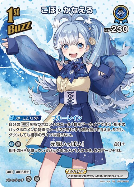画像1: 【ホロカ】こぼ・かなえる【SR】hBP03-045 (1)