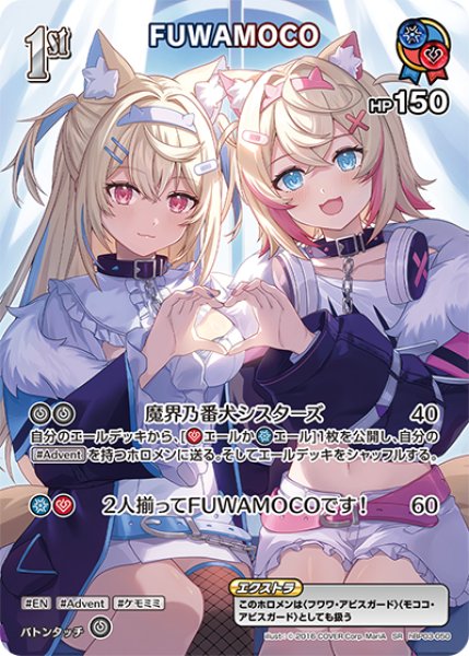 画像1: 【ホロカ】FUWAMOCO【SR】hBP03-050 (1)
