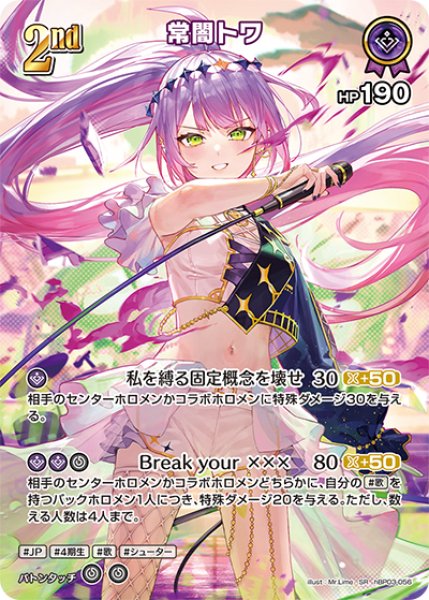 画像1: 【ホロカ】常闇トワ【SR】hBP03-056 (1)