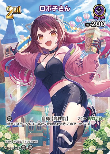 画像1: 【ホロカ】ロボ子さん【SR】hBP03-060 (1)