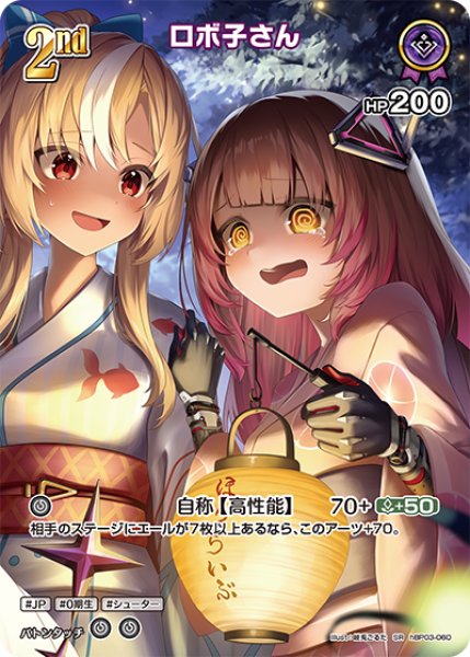 画像1: 【ホロカ】ロボ子さん〔illust:岐兎こるた/hEB01収録〕【SR】hBP03-060 (1)