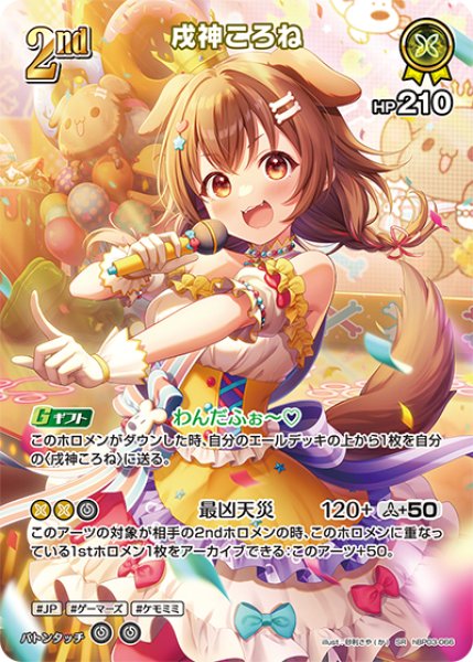 画像1: 【ホロカ】戌神ころね【SR】hBP03-066 (1)
