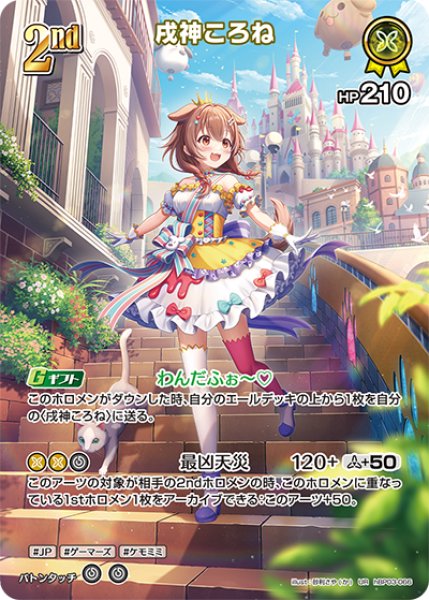 画像1: 【ホロカ】戌神ころね【UR】hBP03-066 (1)
