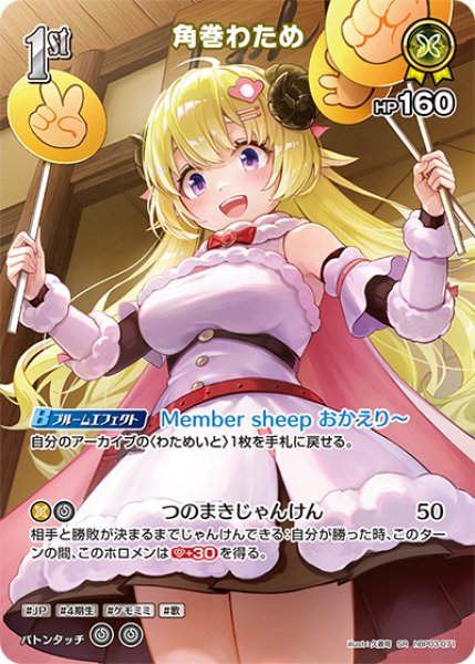 画像1: 【ホロカ】角巻わため【SR】hBP03-071 (1)