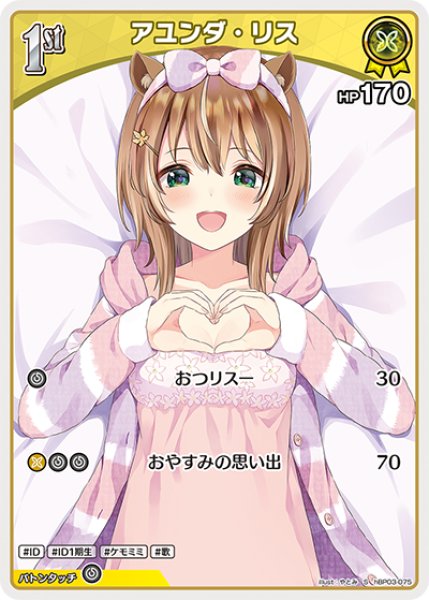 画像1: 【ホロカ】アユンダ・リス【S】hBP03-075 (1)