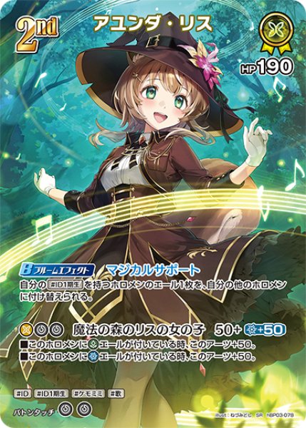 画像1: 【ホロカ】アユンダ・リス【SR】hBP03-078 (1)