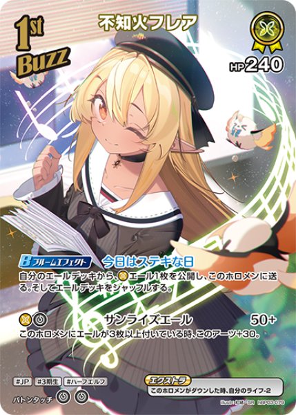 画像1: 【ホロカ】不知火フレア【SR】hBP03-079 (1)