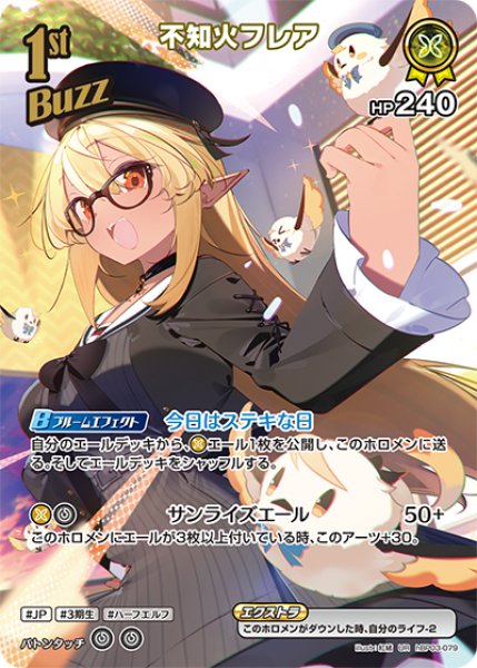 画像1: 【ホロカ】不知火フレア【UR】hBP03-079 (1)