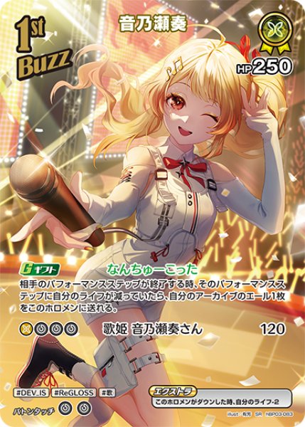 画像1: 【ホロカ】音乃瀬奏【SR】hBP03-083 (1)