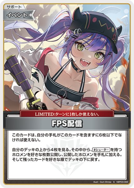 画像1: 【ホロカ】FPS配信【S】hBP03-094 (1)