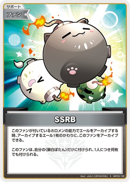 画像1: 【ホロカ】SSRB【S】hBP03-106 (1)