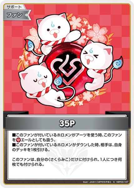 画像1: 【ホロカ】35P【S】hBP03-107 (1)